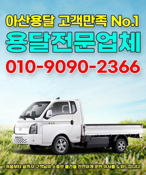 아산용달 모바일 비주얼 0