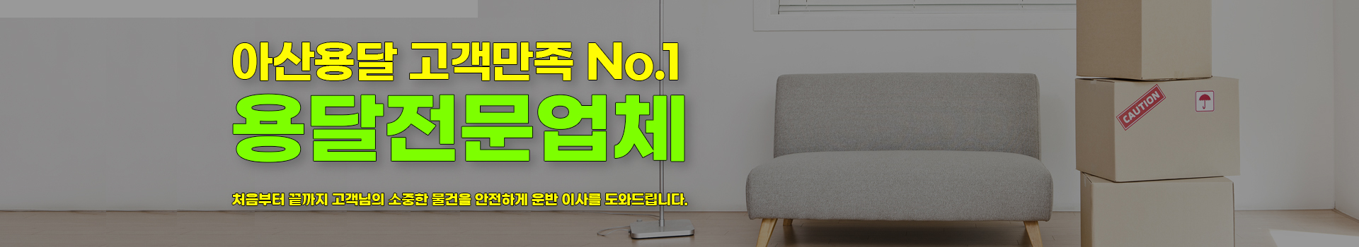 아산용달 PC 비주얼 0